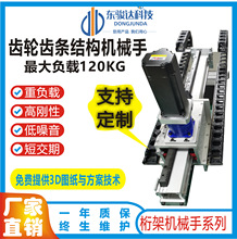东骏达定制滑台模组齿轮齿条桁架机械手臂直线电机工作台多工位