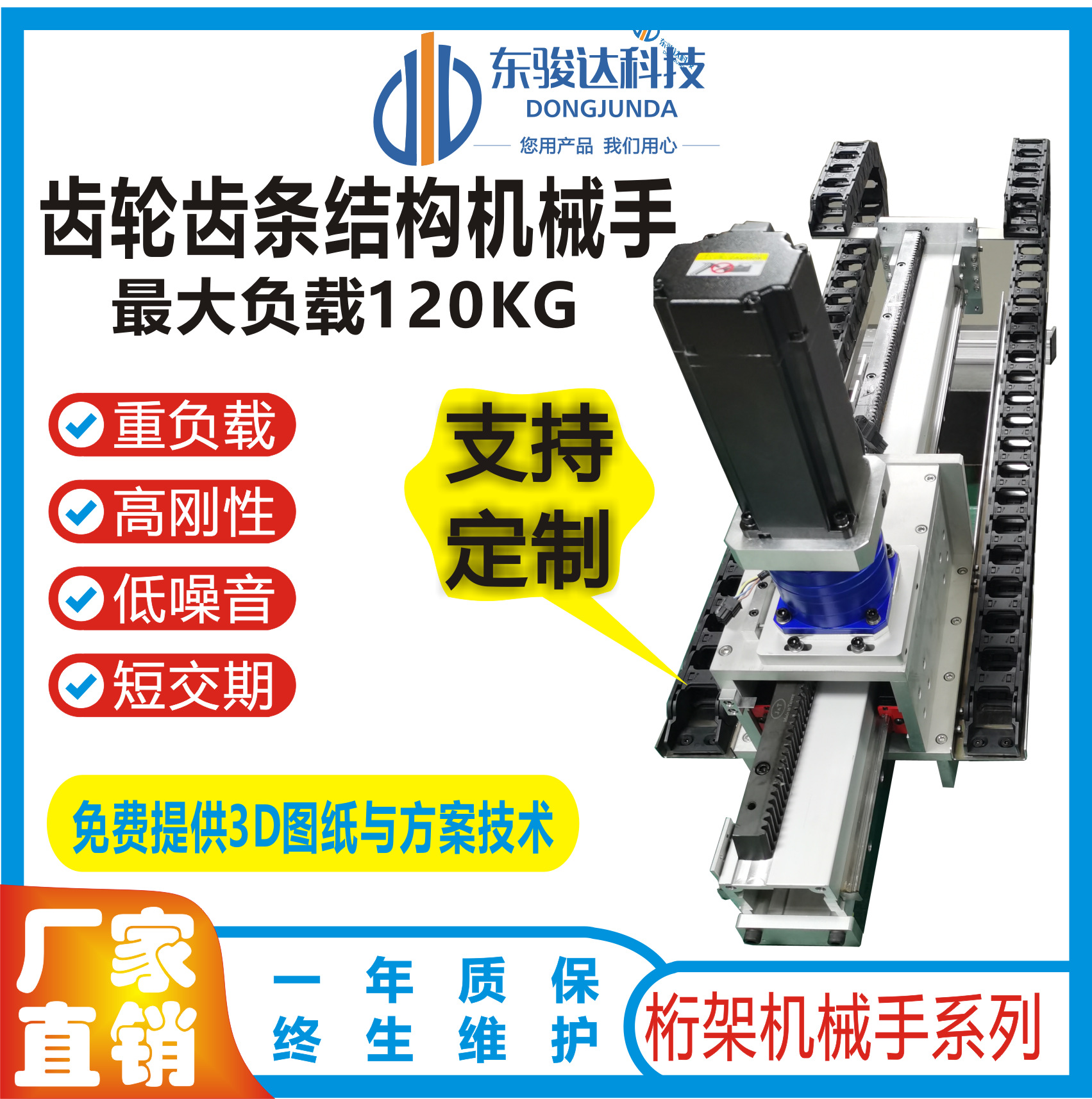 东骏达定制滑台模组齿轮齿条桁架机械手臂直线电机工作台多工位