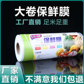 撕拉式保鲜膜食品包装用厨房家用大卷经济装商用简装透明膜美容院