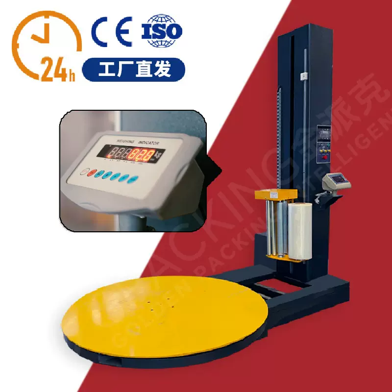 畅销托盘缠膜机1650称重托盘缠绕机全自动裹包缠绕包装机