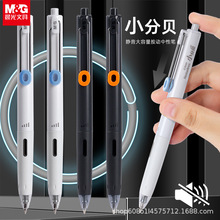 晨MG光小分贝按动静音中性笔高颜值黑色速干0.5太空舱时空舱笔J96
