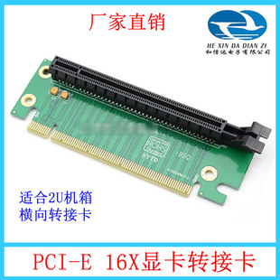 Դ�^�S�� PCI-E�D�ӿ�16X�M���@���D�ӿ� �D��2U�C���D�ӿ�90��