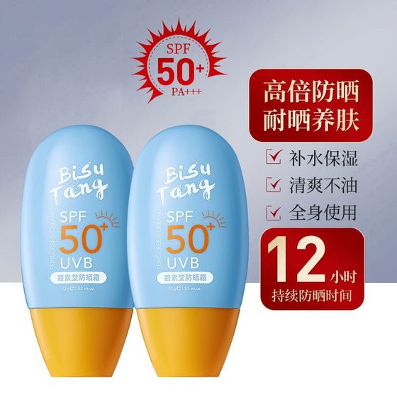 Bishutang Sunscreen SPF50 Isolation Cream Anti-ultraviolet No-makeup Waterproof Anti-sweat Sunscreen Live
