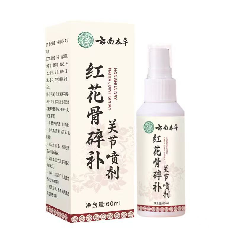 厂家代发云南本草红花骨碎补关节喷剂60ml 抖音快手一件代发|undefined