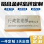 定制工作金属铝合金指示牌