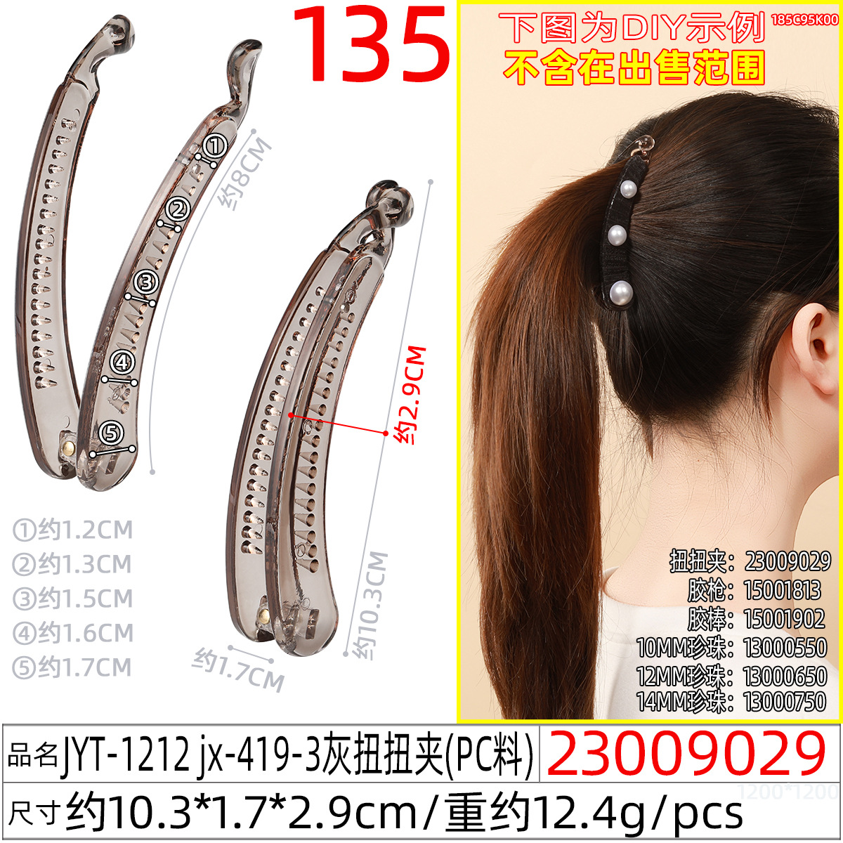 23009029#JYT-1212 jx-419-3灰扭扭夹