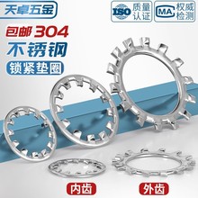 304不锈钢锁紧垫圈内齿/外齿防滑金属多齿止动防松垫片菊花介子mm