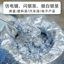 批发闪银浆油墨丝印喷涂高亮细白银浆金属镜面电器外壳仿电镀银浆
