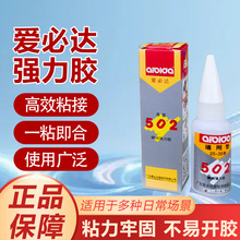 502爱必达502胶爱必达瞬间强力胶快干通用型胶水瞬干胶