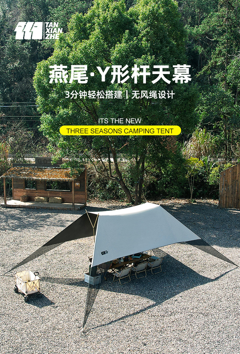 Explorer Windless Rope-Free Lazy Y-Pole Black Rubber Canopy Sunshade Outdoor Camping Equipment Yyz