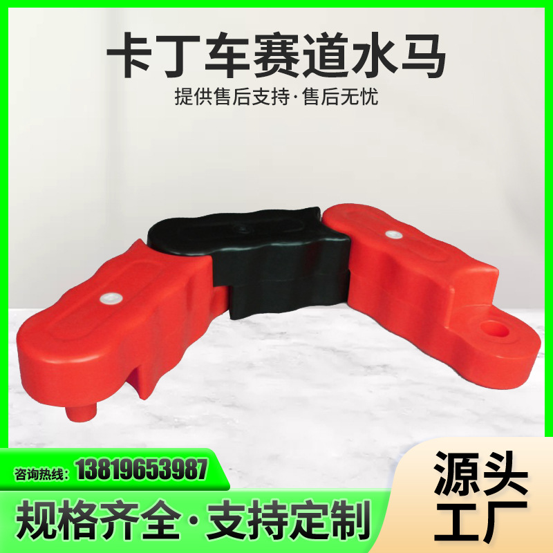 赛道卡丁车水马卡丁车游乐设施防撞条室内比赛防护塑料赛道批发