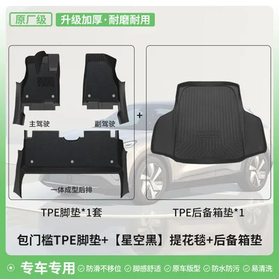 Floor Mats – Modelə uyğun ayaqaltı - standard-upgrade-package-threshold-starry-sky-black-jacquard-blanket-double-layer-foot-mat-tpe-trunk-mat