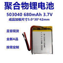 聚合物锂电池503040 680mAh 3.7V大容量美容仪激光理疗仪充电电池