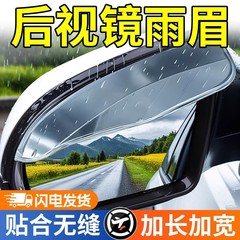 后视镜挡雨眉汽车防雨水神器反光镜倒车镜晴雨挡一体挡板新型挡雨