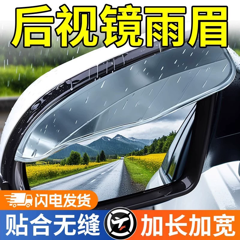 Зеркало заднего вида, дождевой щиток, автомобильный непромокаемый гаджет, отражающее зеркало, зеркало заднего вида, защита от дождя и солнца, встроенная панель, новый дождевой щиток