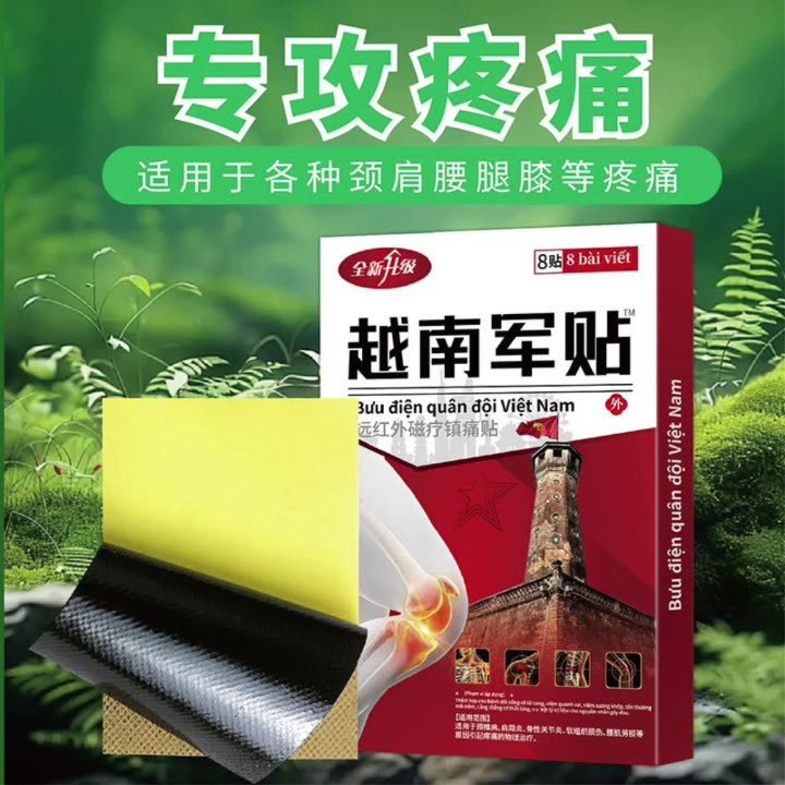 越南军贴消痛贴透骨膏颈肩腰腿痛发热关节贴膏贴越南贴老黑膏批发|undefined