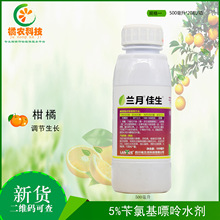 兰月佳生 5%苄氨基嘌呤果树柑橘调节生长 增产生长农药生长调节剂