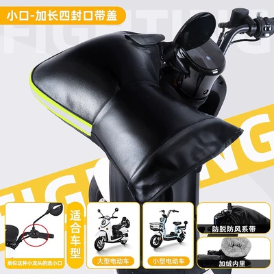 Motorcycle Handle Cover, Waterproof Universal Battery Car Gloves - one-size-fits-all-thick-pu-leather-small-mouth-motorcycle-extension-four-seals-reflective-strips-waterproof-cover