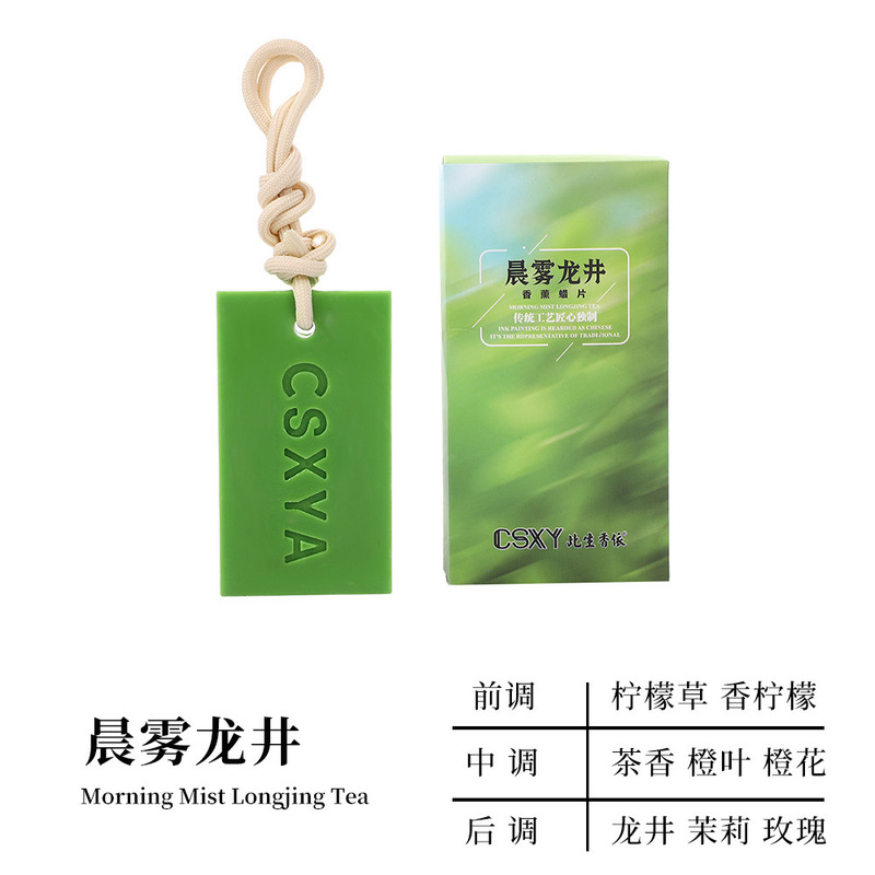 衣柜香薰蜡片龙井香薰蜡片新款清新芬芳高级淡雅留香悬挂式蜡片香|undefined
