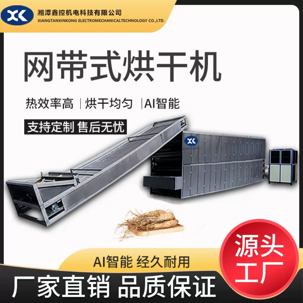 大型网带式烘干机 中药材水果肉干食品烘干机多层网带式干燥机