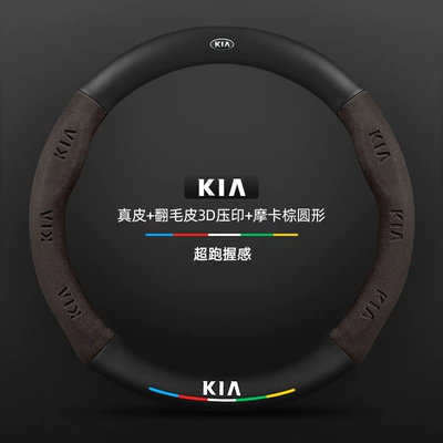 Steering wheel cover: Universal Ultra-Thin Leather Suede Carbon - genuine-leather-mocha-brown-round-kia-old-logo-default