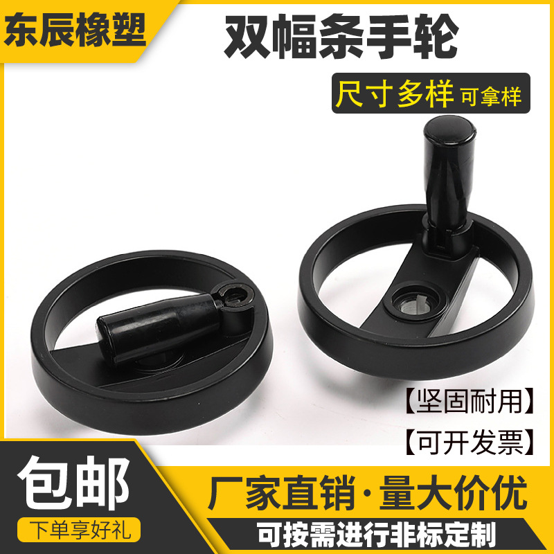 铝合金可折叠双幅条手轮塑料可选折叠手柄圆机床手轮100 125 160