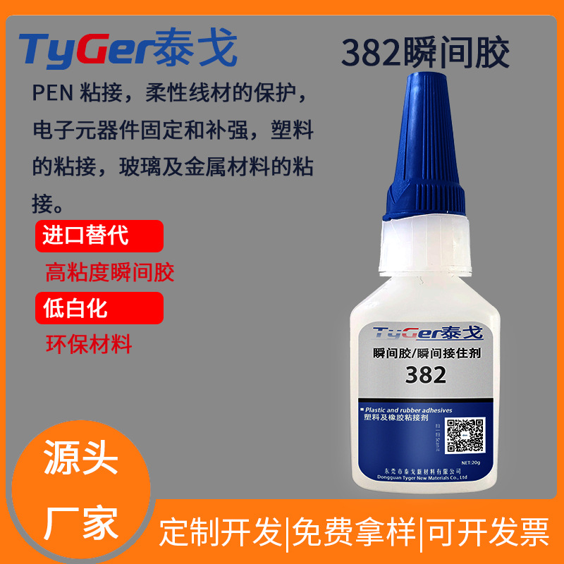 382瞬间胶通用凝固胶 固化快透明胶金属橡胶塑料聚烯烃粘接快干胶