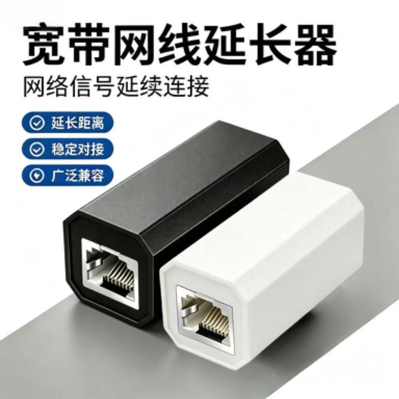 Broadband network cable extender, network straight-through connector, network cable adapter, home network cable extension adapter Broadband network cable extender, network straight-through connector, network cable adapter, home network cable extension adapter