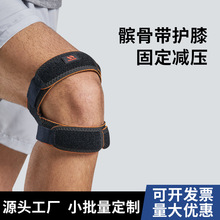 髕骨帶男籃球運動膝蓋關節半月板保護套跑步專業男護套羽毛球跳繩