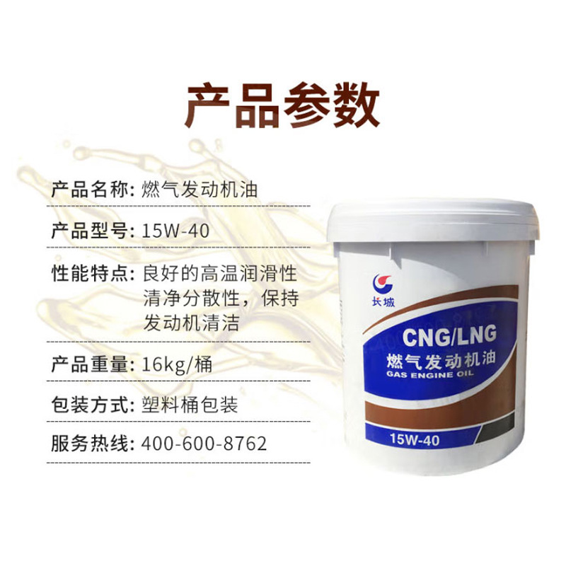 ����ȼ���������� 15W-40 CNG/LNG ��Ȼ������������ 16kg