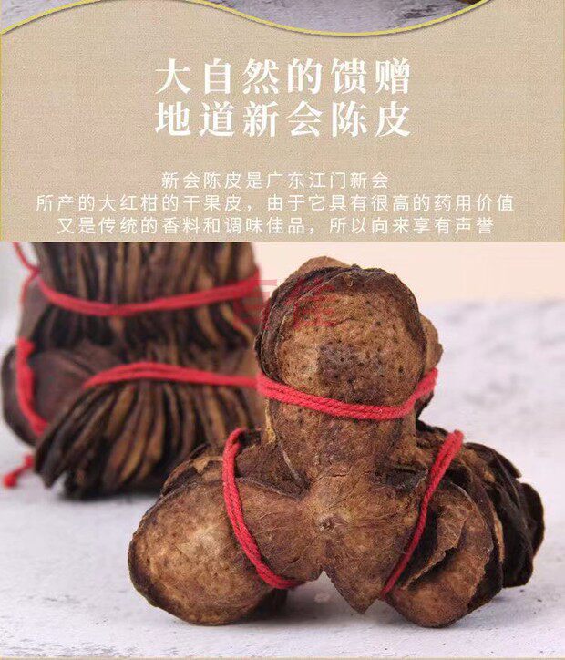Xinhui Chenpi Aged Tangerine Peel Strips 500g Dried Citrus Peel for Tea and Cooking overview