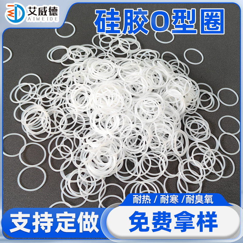 硅胶密封圈非标厂家直销 规格齐全耐高温防水硅胶O型密封圈多颜色