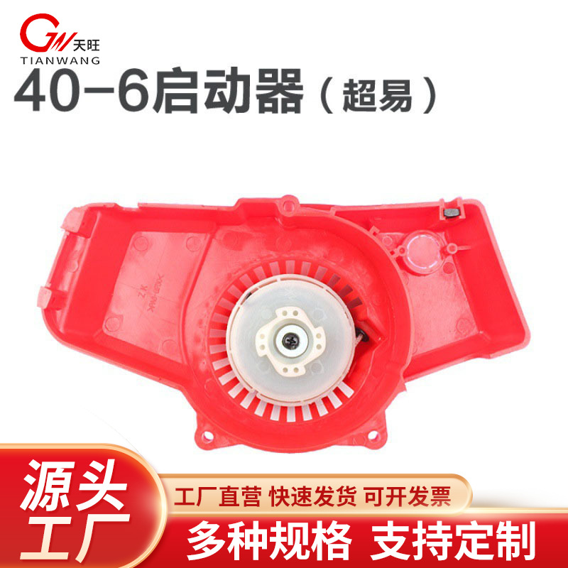 40-6/411割草机启动器拉盘总成罗宾款割灌机打草汽油机起动盘配件