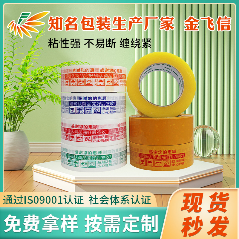 太仓批发快递打包胶带淘宝警示语胶带大卷封箱胶带纸封口整箱透明