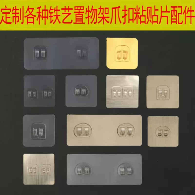 单双爪扣透明贴片  置物架收纳篮配件拉丝金银灰粘贴卡扣厨卫免钉