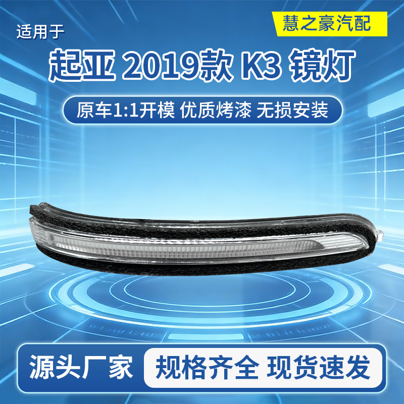 Suitable for Kia K3 2019 Model Rearview Mirror Light 87614/87624-(M6000) Turn Signal Light