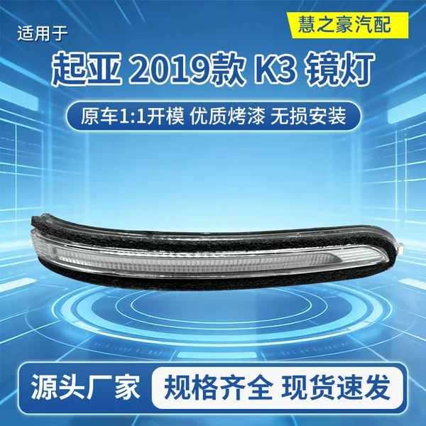 Suitable for Kia K3 2019 Model Rearview Mirror Light 87614/87624-(M6000) Turn Signal Light