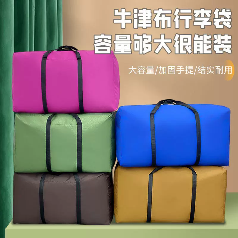 定制大容量行李袋牛津布搬家袋手提棉被旅行袋多尺寸可选厂家批发