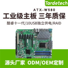 天迪工控工控机11代主板ATX-W580 5个X4槽10个USB3.2相机W580芯片