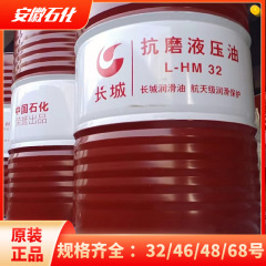 長城卓力耐摩耗作動油L-HM32号46号68号高精細高圧耐摩耗作動油46号16リットル
