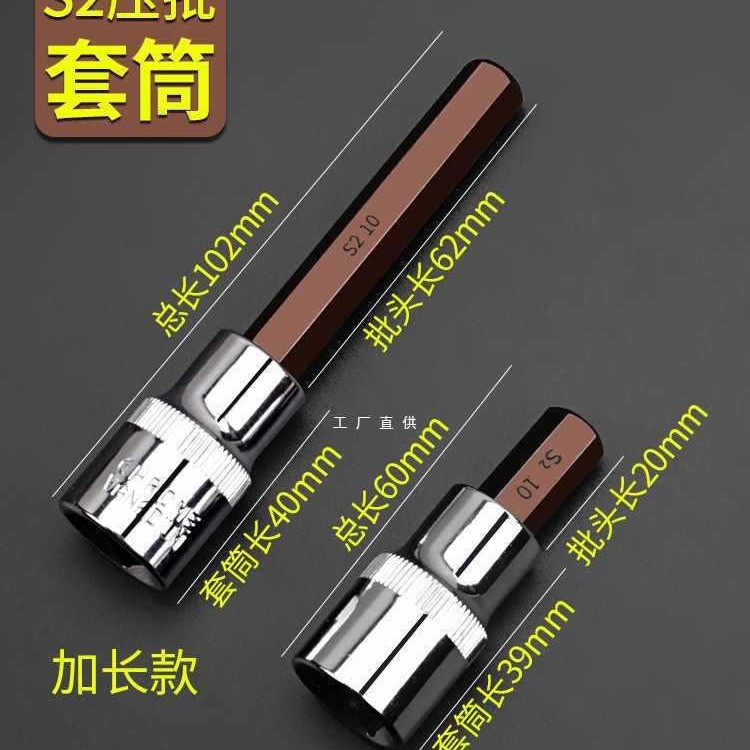 厂家套装压2加长5N1动内六角批头内六花旋套筒头具压大飞配电6角