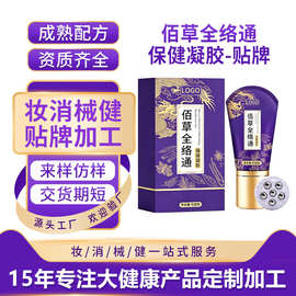 佰草全络通保健凝胶定制肩颈腰腿关节按摩发热贴牌滚珠舒缓凝胶