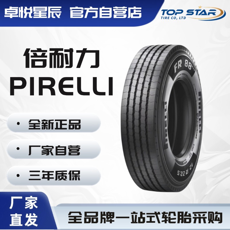 倍耐力 PIRELLI  295/80R22.5 FR88EVO厂家直销正品卡客车轮胎