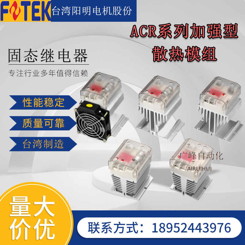 阳明控制固态模组LSR-F-80DA+保险丝型三相嵌入式控制器模块