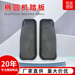 Elliptical Machine Pedals, Exercise Bike Pedals