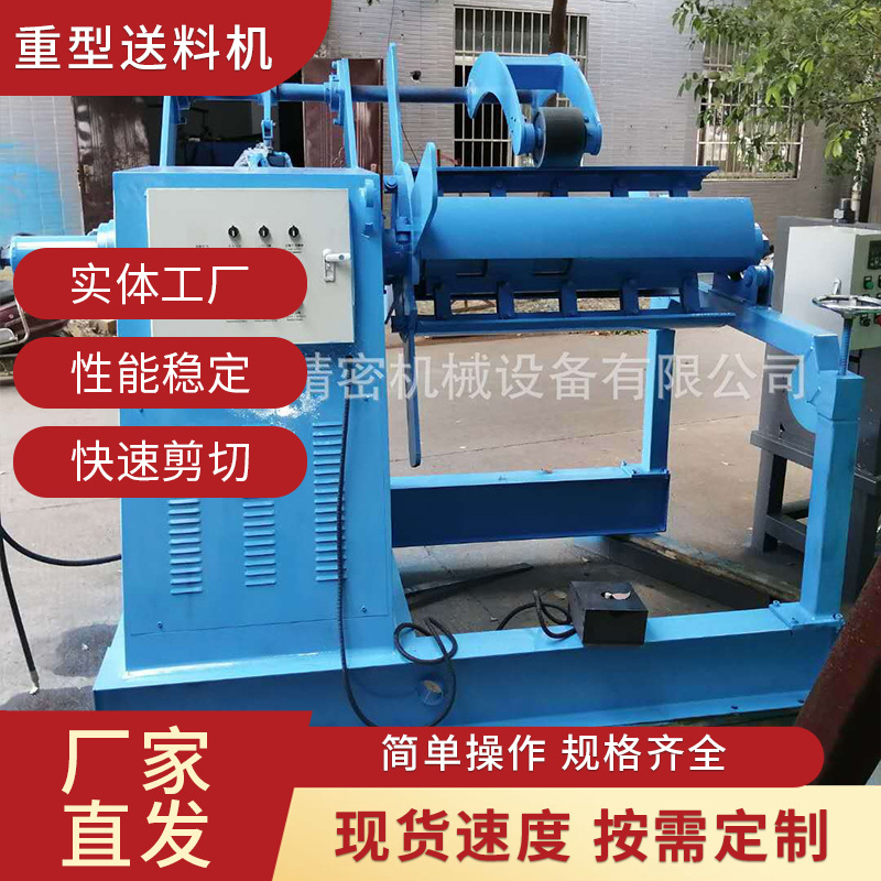 湖北厂家供应重型送料机 金属成型设备全自动送料开卷校平机