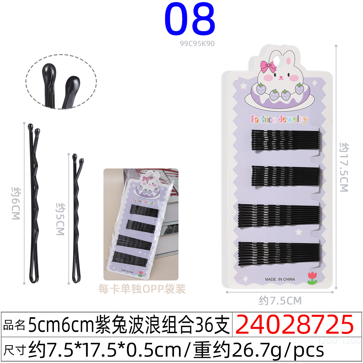 24028725#5CM 6CM 보라색 토끼 웨이브 조합 36개