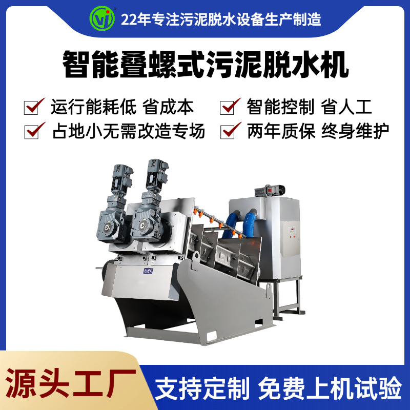 叠螺机煤化工脱水机石油化工垃圾渗液污泥浓缩自动大型一体化设备