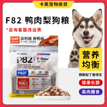 A飞和B弟F82鸭肉梨狗粮鸭肉梨配方犬用冻干混合主粮2kg/8kg通用粮