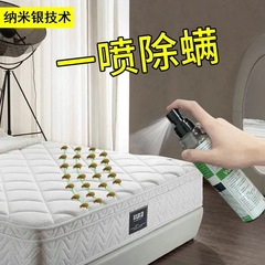 Emperor Anti-Dust Mite Spray for Home Bedding, Sunless Wash, Anti-Dust Mite Bag, Antibacterial Insecticide, Plant Anti-Dust Mite Spray